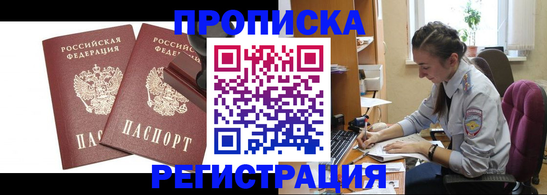временная регистрация собственник в Волгореченске