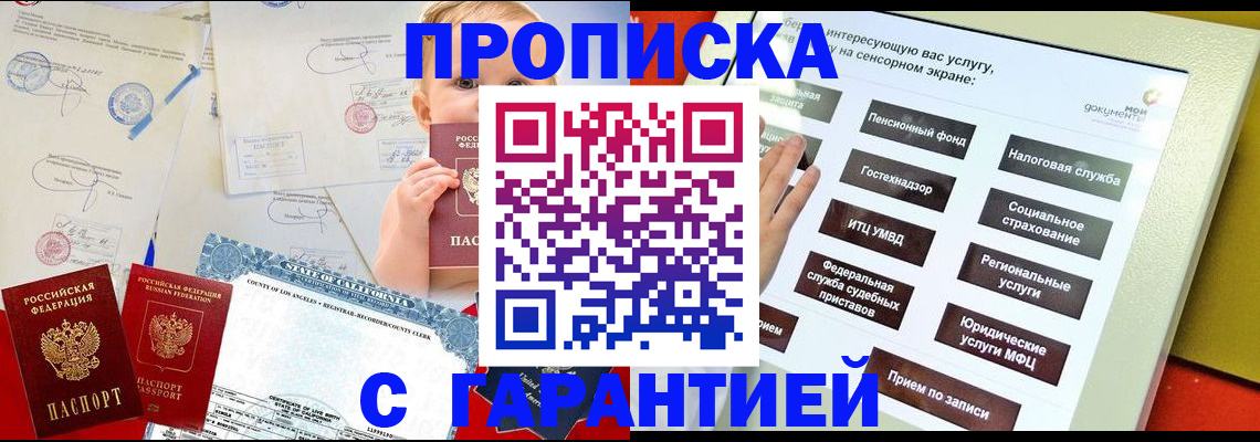 прописка ребенка в Волгореченске