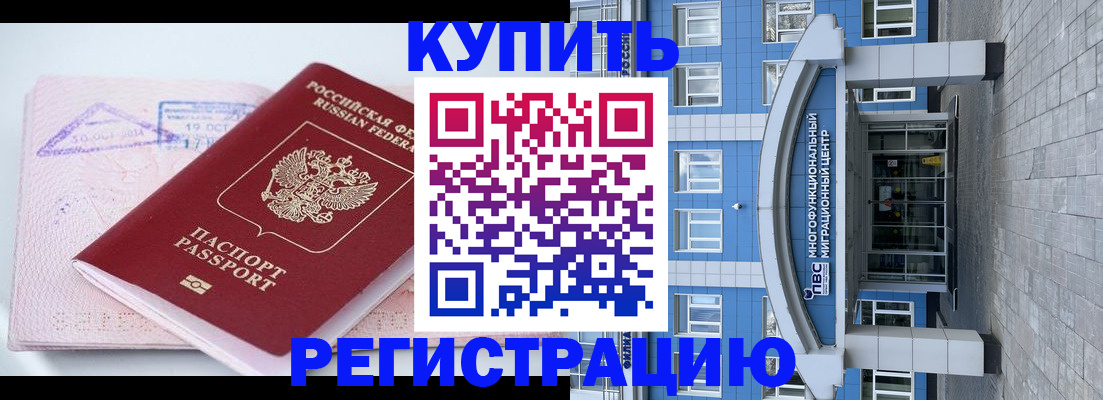 временная регистрация купить в Волгореченске