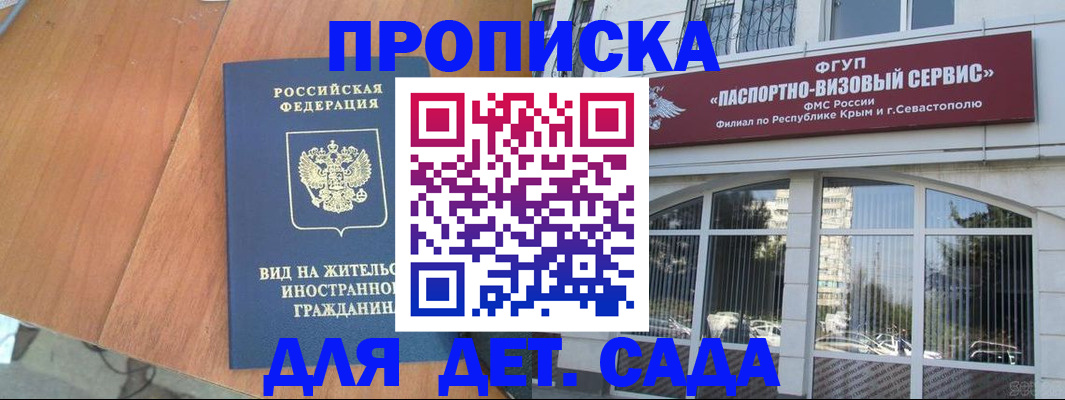 временная регистрация для школы в Волгореченске